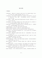 우리나라 크루즈 관광 현황과 전망 및 발전과제,문화관광콘텐츠 여행산업 26페이지