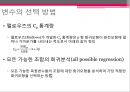 다중회귀분석 (다중회귀분석 기본개념, 목적, 추정 및 검정, 모형에 대한 추론, 유의성 검정, 변수의 선택 방법 다중 공선성, 다중공선성의 진단방법 및 척도, 해결방법).PPT자료 10페이지