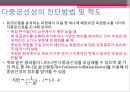 다중회귀분석 (다중회귀분석 기본개념, 목적, 추정 및 검정, 모형에 대한 추론, 유의성 검정, 변수의 선택 방법 다중 공선성, 다중공선성의 진단방법 및 척도, 해결방법).PPT자료 16페이지