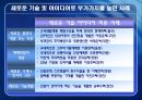 [농업경영분석] 우리나라 벤처농업정책 평가 맟 대안제시 (벤처농업, 우리나라의 벤처농업 정책, 현재 정책의 문제점, 정책대안).PPT자료 5페이지