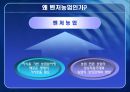 [농업경영분석] 우리나라 벤처농업정책 평가 맟 대안제시 (벤처농업, 우리나라의 벤처농업 정책, 현재 정책의 문제점, 정책대안).PPT자료 7페이지