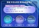 [농업경영분석] 우리나라 벤처농업정책 평가 맟 대안제시 (벤처농업, 우리나라의 벤처농업 정책, 현재 정책의 문제점, 정책대안).PPT자료 8페이지