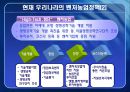 [농업경영분석] 우리나라 벤처농업정책 평가 맟 대안제시 (벤처농업, 우리나라의 벤처농업 정책, 현재 정책의 문제점, 정책대안).PPT자료 9페이지