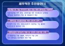 [농업경영분석] 우리나라 벤처농업정책 평가 맟 대안제시 (벤처농업, 우리나라의 벤처농업 정책, 현재 정책의 문제점, 정책대안).PPT자료 10페이지
