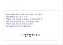 농심 ‘신(辛)’ 라면의 중국 진출기.PPT자료 14페이지