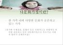 다문화 가정 (정의, 역사, 실태조사, 국내와 해외 정책).PPT자료 3페이지