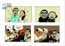 대인 지각과 귀인 (지각, 대인지각 인상형성, 대인지각 정보처리, 귀인).PPT자료 6페이지