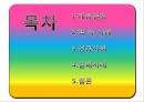 단일의 법칙 (The Law of Singularity) (개념설명, 책 속 사례, 성공사례, 실패사례).PPT자료 2페이지