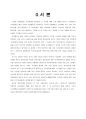대한항공과 아시아나 항공의 재무분석 및 비교 (유동성, 자본구조, 자산운용, 수익성, 시장가치) 2페이지