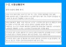 도브의 M/S 향상을 위한 마케팅 (환경분석, 제품시장분석, 마케팅 전략 Framework, 마케팅 전략수립).PPT자료 4페이지