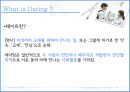 데이트개론,남여사이,마케팅,브랜드,브랜드마케팅,기업,서비스마케팅,글로벌,경영,시장,사례,swot,stp,4p 2페이지