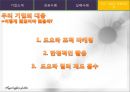 토요타마케팅 (TOYOTA Marketing) (기업소개, 성공사례, 실패사례, 우리 기업의 대응&교훈).PPT자료 12페이지
