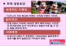 디즈니랜드,마케팅,브랜드,브랜드마케팅,기업,서비스마케팅,글로벌,경영,시장,사례 5페이지