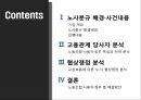 두산중공업,노사분규사례,마케팅,브랜드,브랜드마케팅,기업,서비스마케팅,글로벌,경영,시장,사례,swot,stp,4p 2페이지
