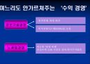 리바트,마케팅전략,마케팅,브랜드,브랜드마케팅,기업,서비스마케팅,글로벌,경영,시장,사례,swot,stp,4p 10페이지