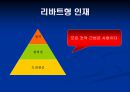 리바트,마케팅전략,마케팅,브랜드,브랜드마케팅,기업,서비스마케팅,글로벌,경영,시장,사례,swot,stp,4p 12페이지