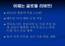 리바트,마케팅전략,마케팅,브랜드,브랜드마케팅,기업,서비스마케팅,글로벌,경영,시장,사례,swot,stp,4p 13페이지