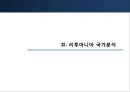 리투아니아,마케팅,브랜드,브랜드마케팅,기업,서비스마케팅,글로벌,경영,시장,사례,swot,stp,4p 5페이지