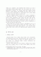 [A+레포트]해양레저보트산업 여건과 정책 분석 및 발전방안 3페이지