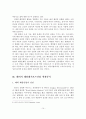[A+레포트]해양레저보트산업 여건과 정책 분석 및 발전방안 15페이지