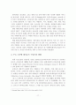 [A+레포트]해양레저보트산업 여건과 정책 분석 및 발전방안 18페이지