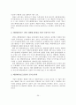[A+레포트]해양레저보트산업 여건과 정책 분석 및 발전방안 27페이지