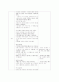 활동계획안 - 소중한 가족(반말쟁이 수지, 동극) 3페이지
