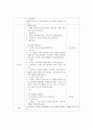 신체표현활동안 - 컴퓨터 체조를 해요 5페이지