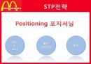 맥도날드,마케팅,브랜드,브랜드마케팅,기업,서비스마케팅,글로벌,경영,시장,사례,swot 7페이지