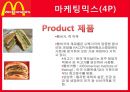 맥도날드,마케팅,브랜드,브랜드마케팅,기업,서비스마케팅,글로벌,경영,시장,사례,swot 8페이지