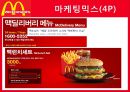 맥도날드,마케팅,브랜드,브랜드마케팅,기업,서비스마케팅,글로벌,경영,시장,사례,swot 12페이지