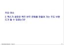 맥주시장,맥스,카스,하이트,마케팅,브랜드,브랜드마케팅,기업,서비스마케팅,글로벌,경영,시장,사례,swot,stp,4p 16페이지
