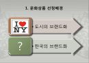문화마케팅,문화전략,마케팅,브랜드,브랜드마케팅,기업,서비스마케팅,글로벌,경영,시장,사례,swot,stp,4p 3페이지
