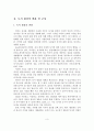 선진 외국의 어린이 독서진흥 정책 사례분석 및 우리나라 독서진흥정책 발전방향 4페이지