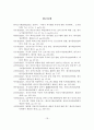 선진 외국의 어린이 독서진흥 정책 사례분석 및 우리나라 독서진흥정책 발전방향 19페이지
