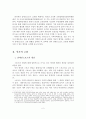 남북 장애인스포츠 교류 현황 및 활성화 방안 3페이지