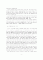 남북 장애인스포츠 교류 현황 및 활성화 방안 4페이지