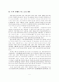 남북 장애인스포츠 교류 현황 및 활성화 방안 6페이지