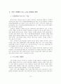 남북 장애인스포츠 교류 현황 및 활성화 방안 14페이지