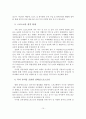 남북 장애인스포츠 교류 현황 및 활성화 방안 16페이지