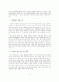남북 장애인스포츠 교류 현황 및 활성화 방안 17페이지