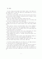 남북 장애인스포츠 교류 현황 및 활성화 방안 18페이지