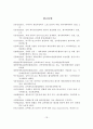 남북 장애인스포츠 교류 현황 및 활성화 방안 19페이지