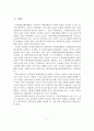 장애인 스포츠외교와 국제교류 현황 및 발전방안 2페이지