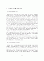 장애인 스포츠외교와 국제교류 현황 및 발전방안 3페이지