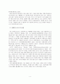 장애인 스포츠외교와 국제교류 현황 및 발전방안 5페이지