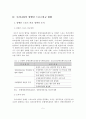 장애인 스포츠외교와 국제교류 현황 및 발전방안 6페이지