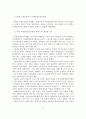 장애인 스포츠외교와 국제교류 현황 및 발전방안 12페이지