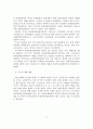 장애인 스포츠외교와 국제교류 현황 및 발전방안 18페이지