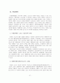 장애인 스포츠외교와 국제교류 현황 및 발전방안 28페이지